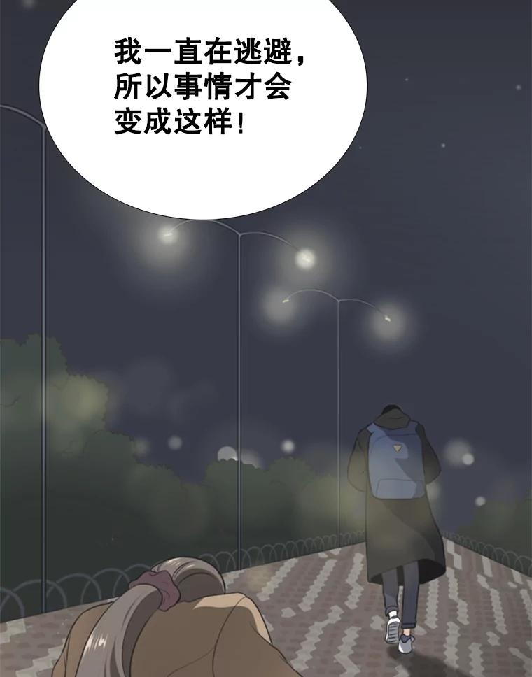 《甜咸男女》138.海伦出现 第53页