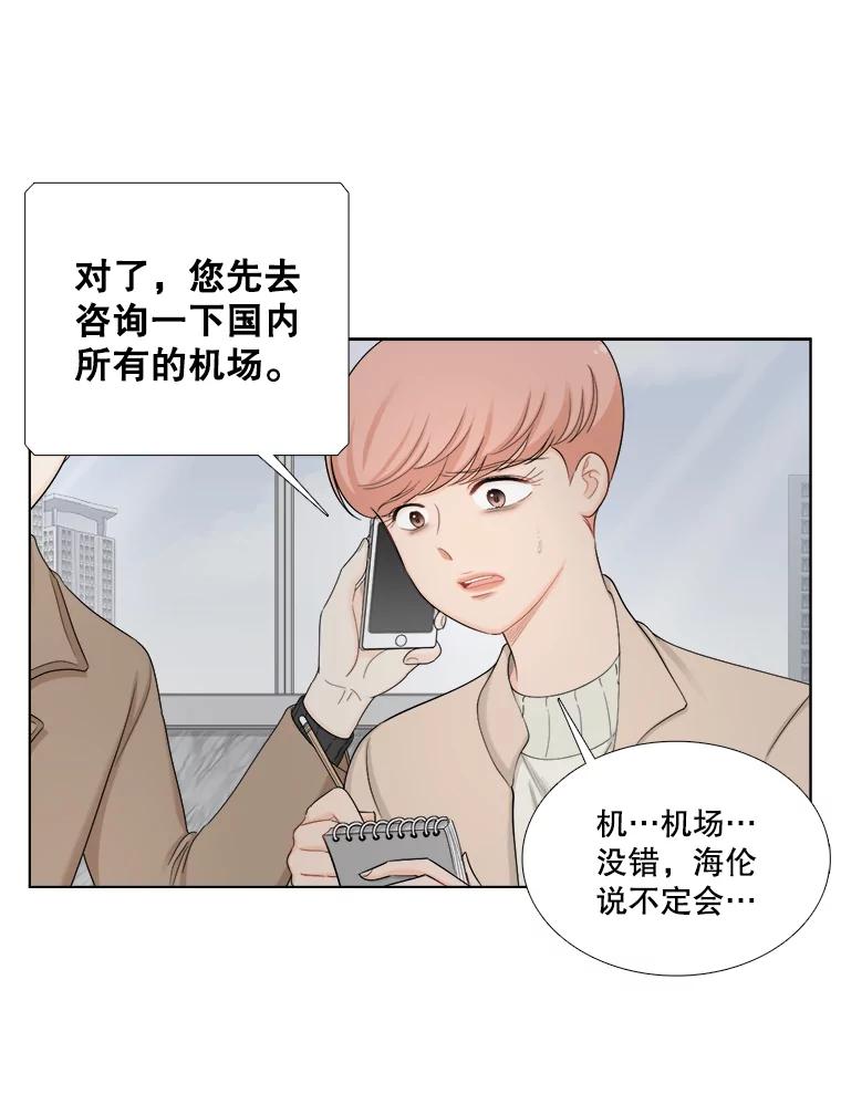 《甜咸男女》138.海伦出现 第36页