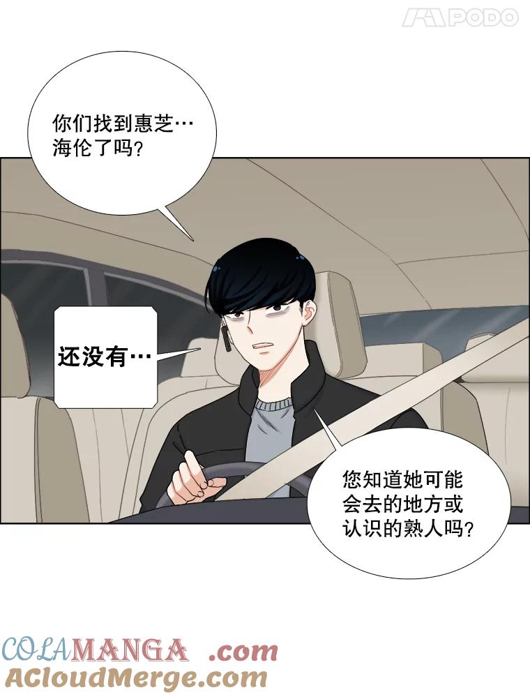 《甜咸男女》138.海伦出现 第31页