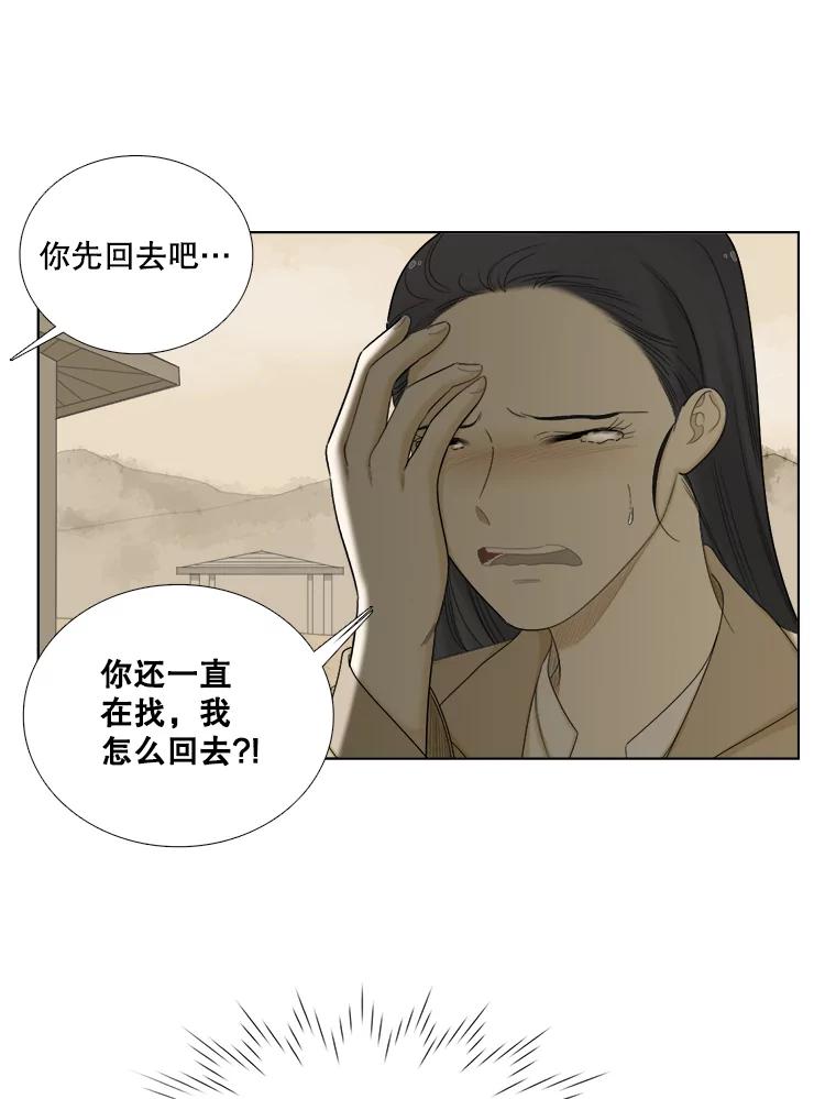 《甜咸男女》138.海伦出现 第42页