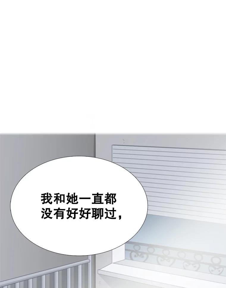《甜咸男女》138.海伦出现 第50页