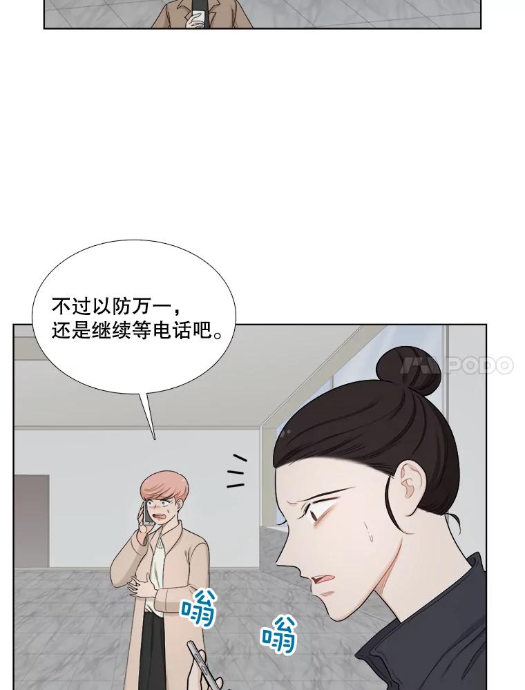 《甜咸男女》138.海伦出现 第24页