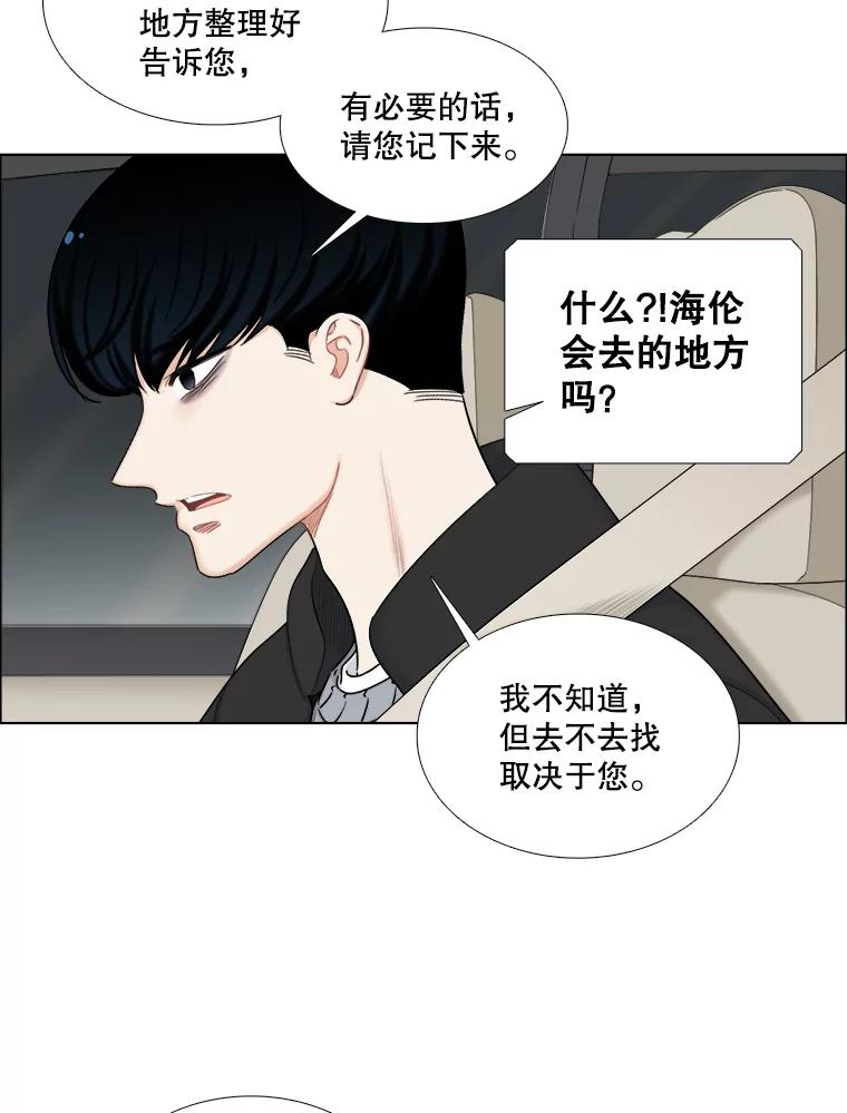《甜咸男女》138.海伦出现 第33页