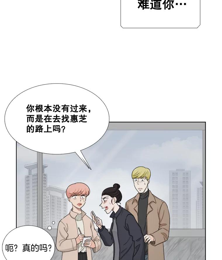 《甜咸男女》138.海伦出现 第45页