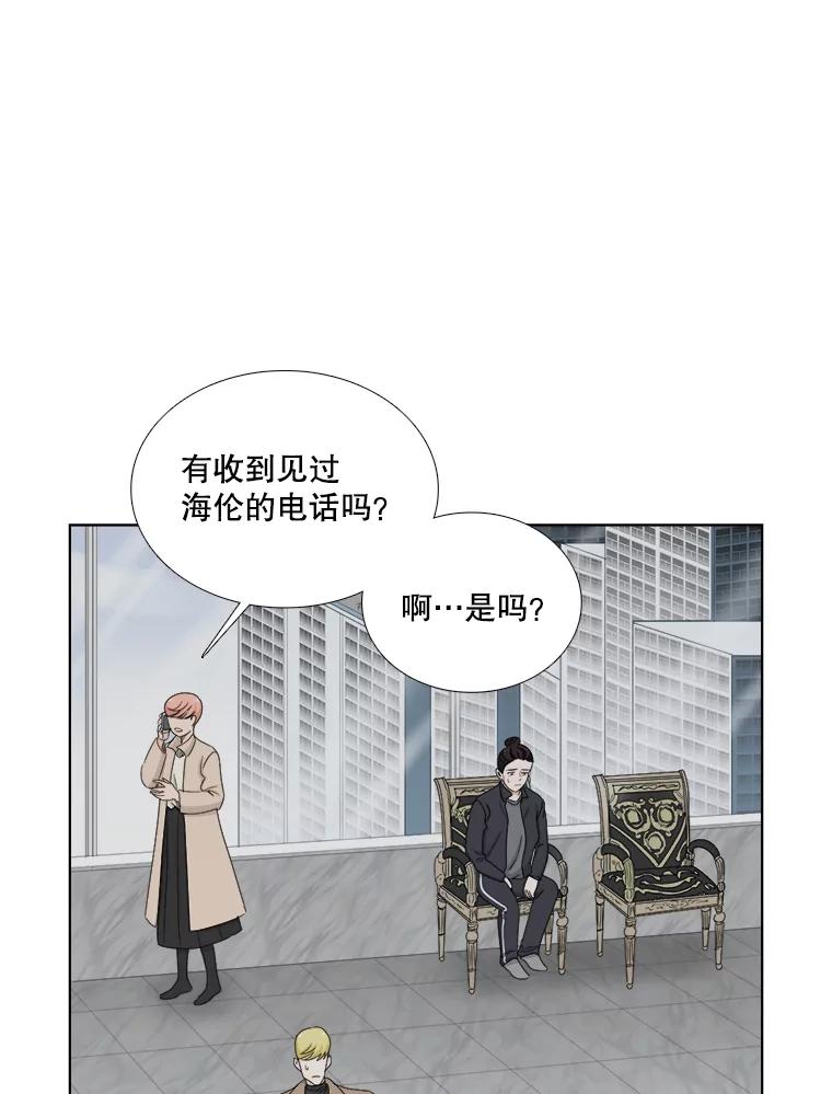 《甜咸男女》138.海伦出现 第23页