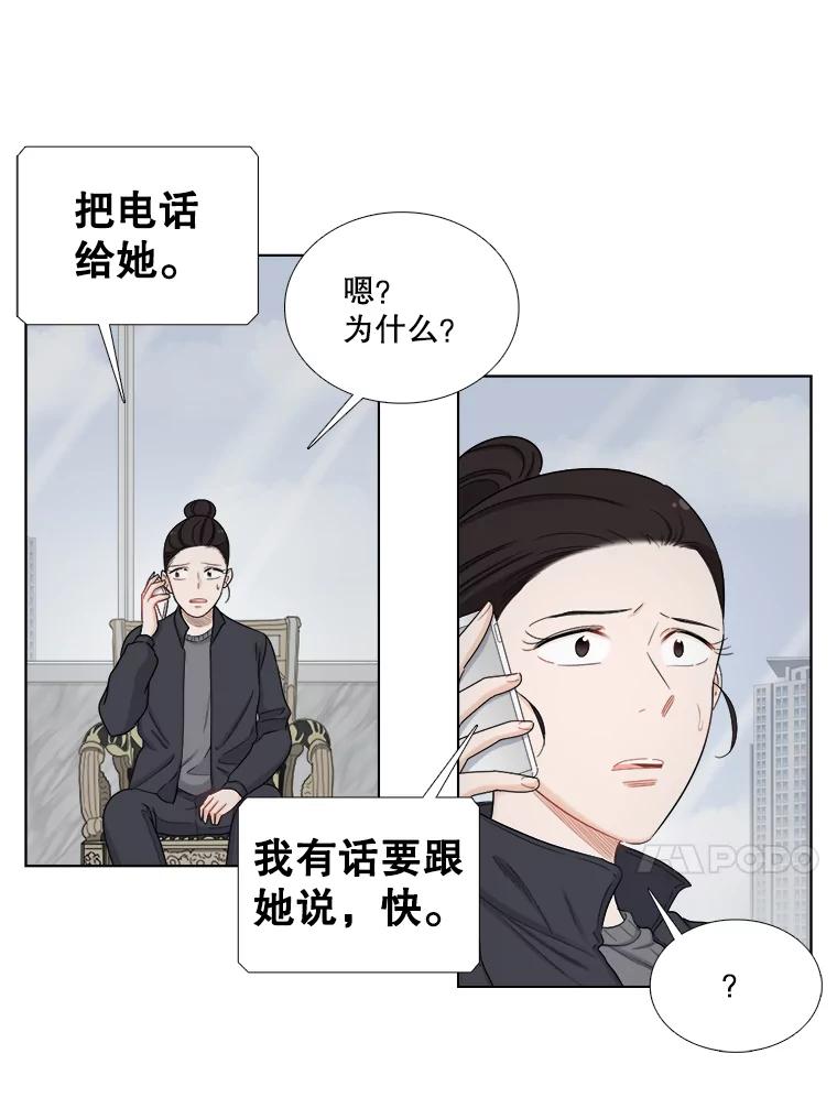 《甜咸男女》138.海伦出现 第27页