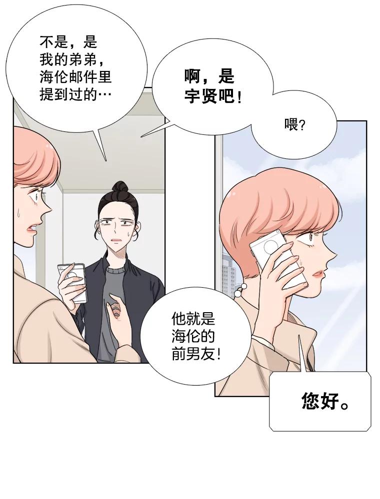 《甜咸男女》138.海伦出现 第30页