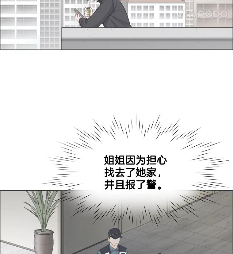 《甜咸男女》138.海伦出现 第9页