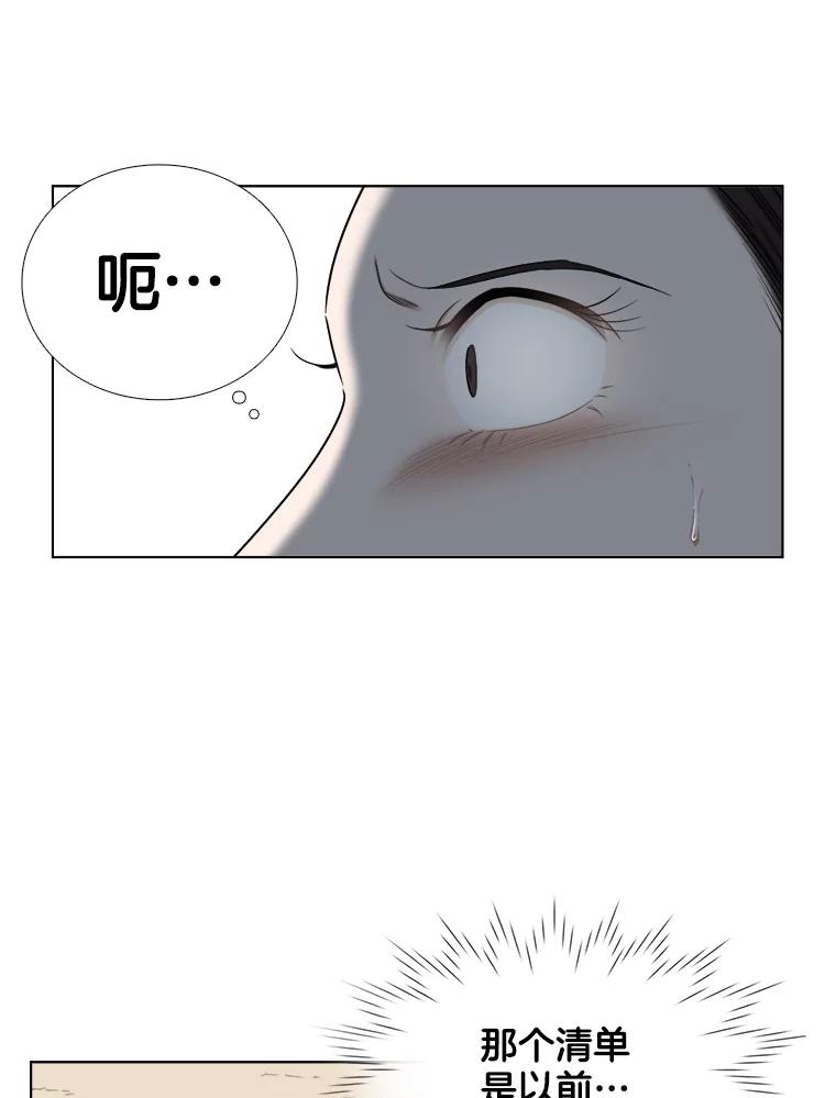 《甜咸男女》138.海伦出现 第38页