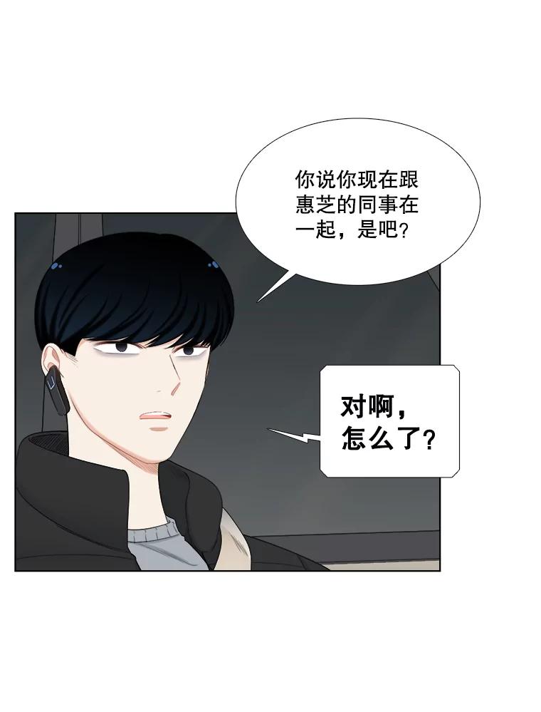 《甜咸男女》138.海伦出现 第26页
