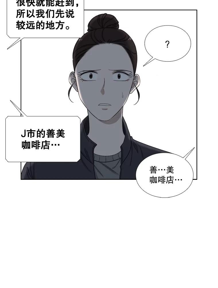 《甜咸男女》138.海伦出现 第35页