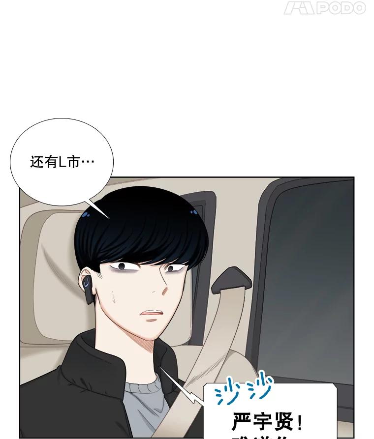 《甜咸男女》138.海伦出现 第44页