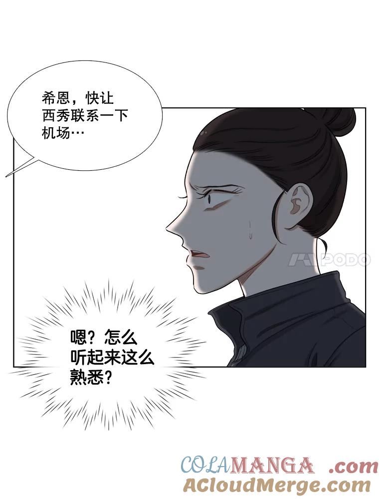 《甜咸男女》138.海伦出现 第37页