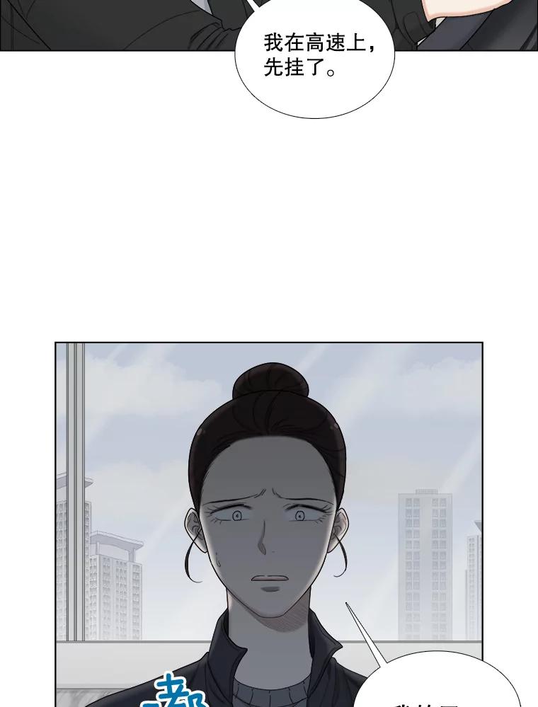 《甜咸男女》138.海伦出现 第60页
