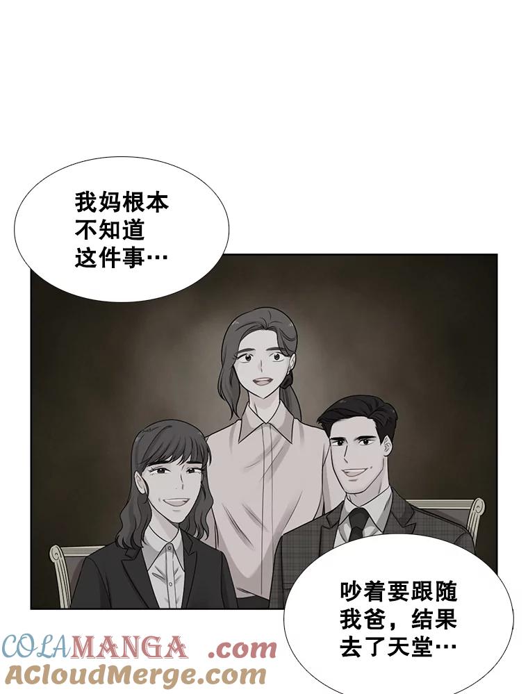 《甜咸男女》139.和解 第46页