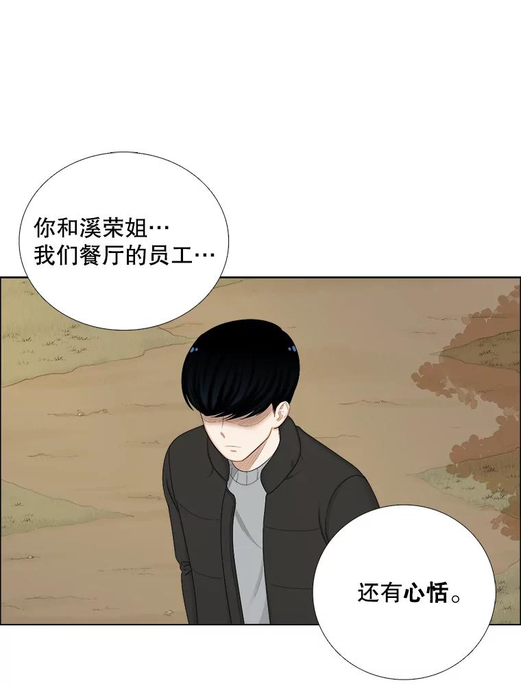 《甜咸男女》139.和解 第30页