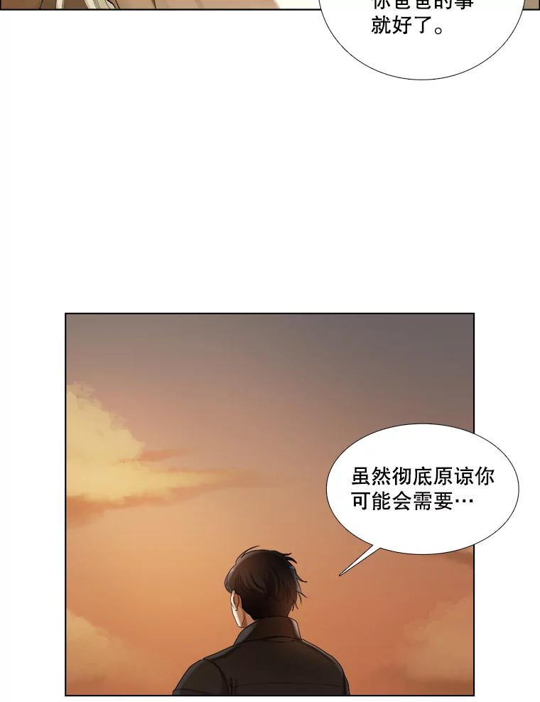 《甜咸男女》139.和解 第80页