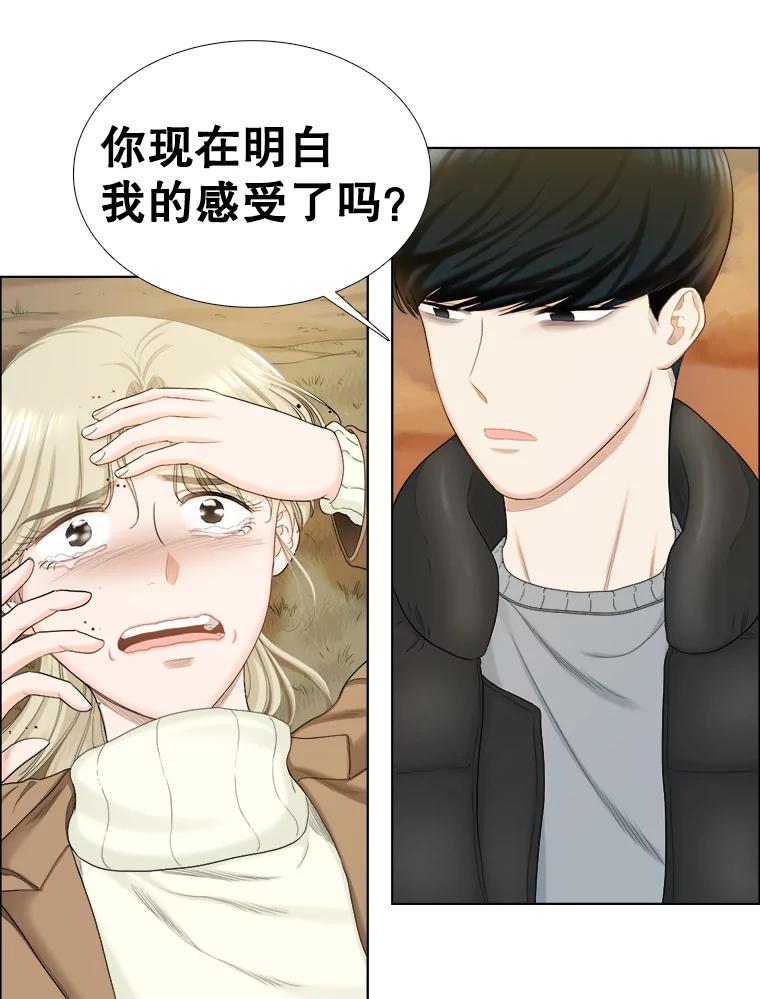 《甜咸男女》139.和解 第50页
