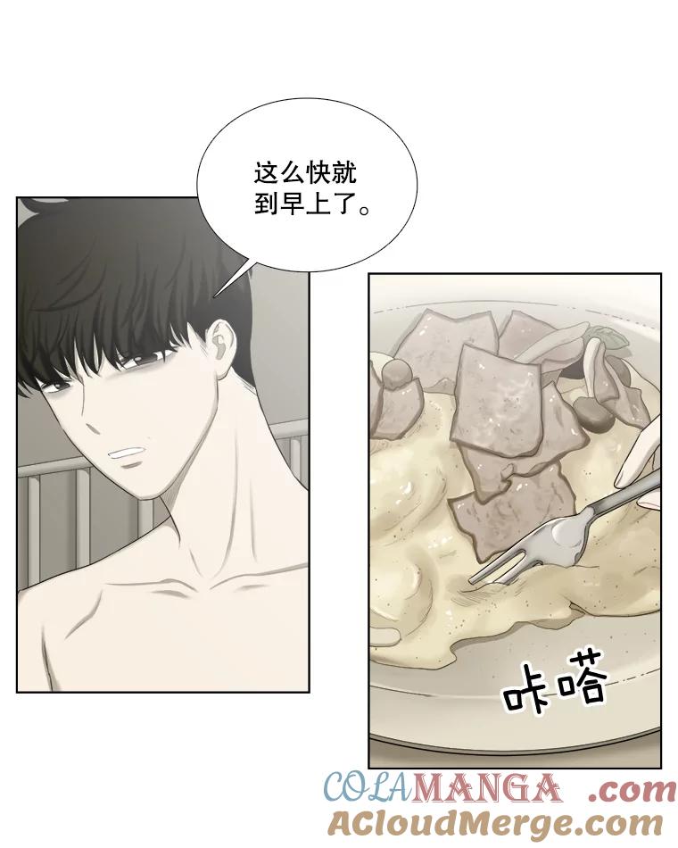 《甜咸男女》139.和解 第58页