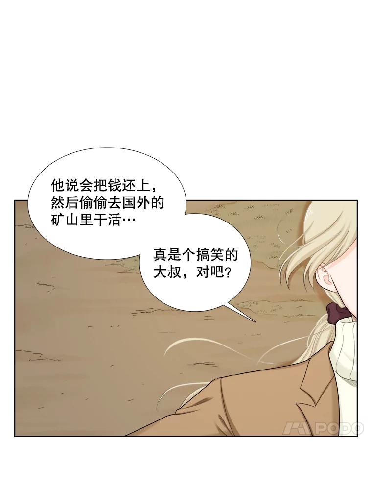 《甜咸男女》139.和解 第45页