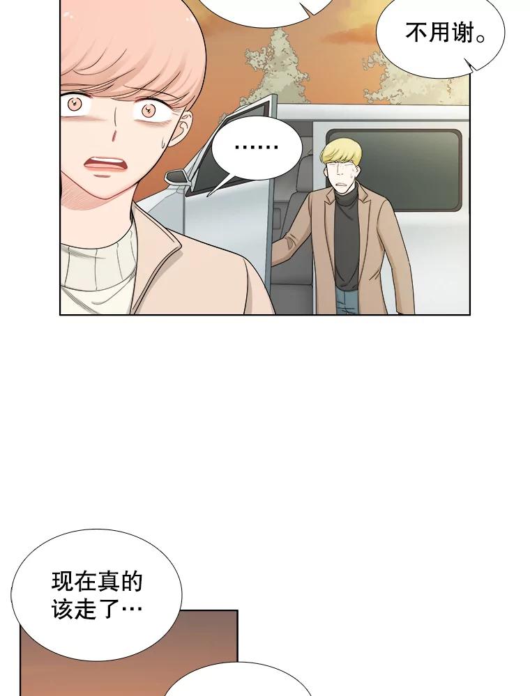 《甜咸男女》140.结束 第42页