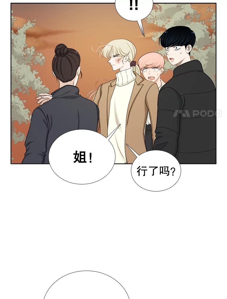 《甜咸男女》140.结束 第38页