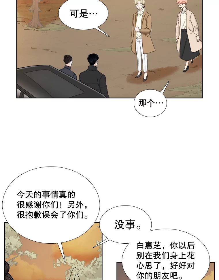 《甜咸男女》140.结束 第26页