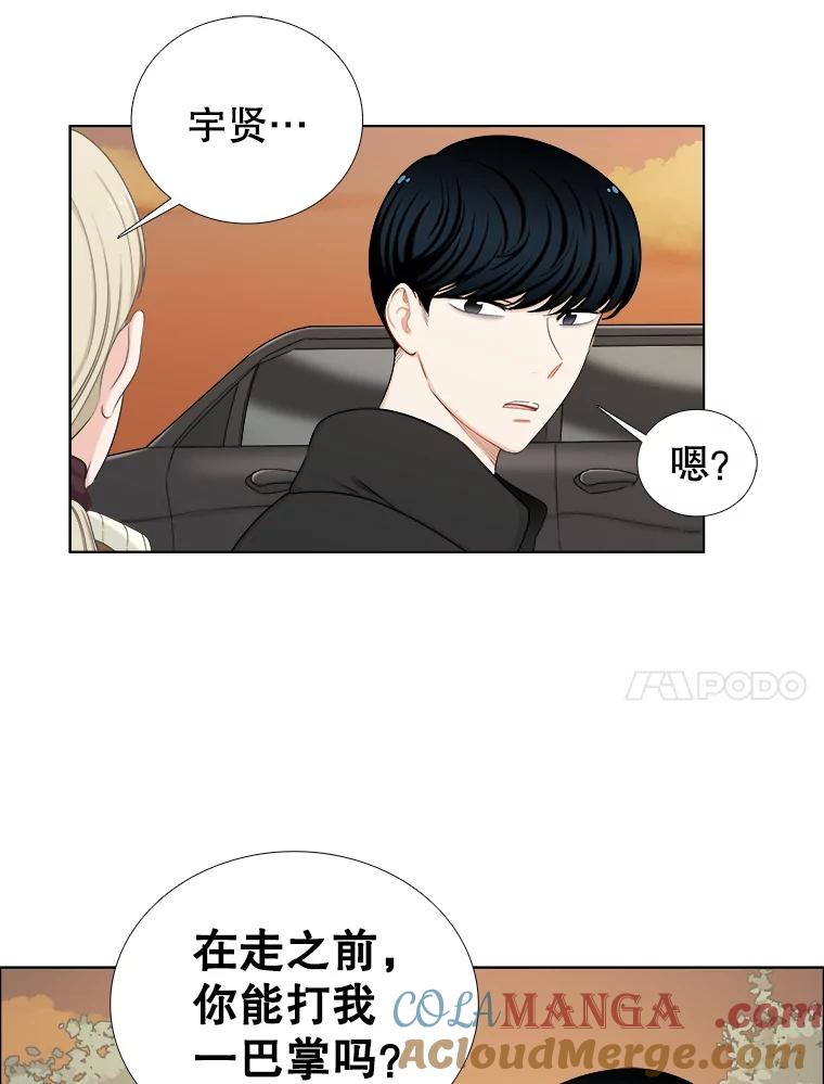 《甜咸男女》140.结束 第28页