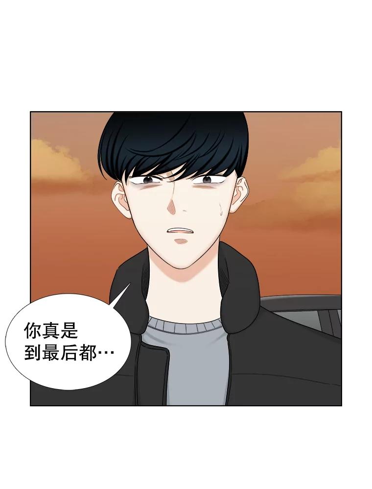 《甜咸男女》140.结束 第33页