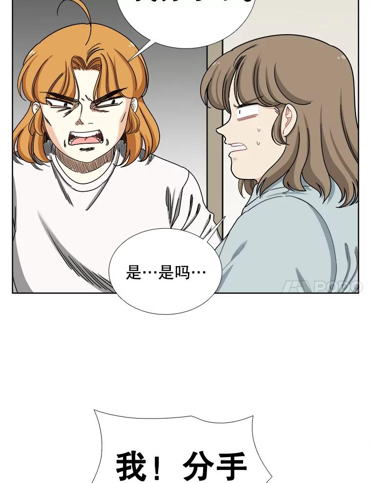 《甜咸男女》140.结束 第68页