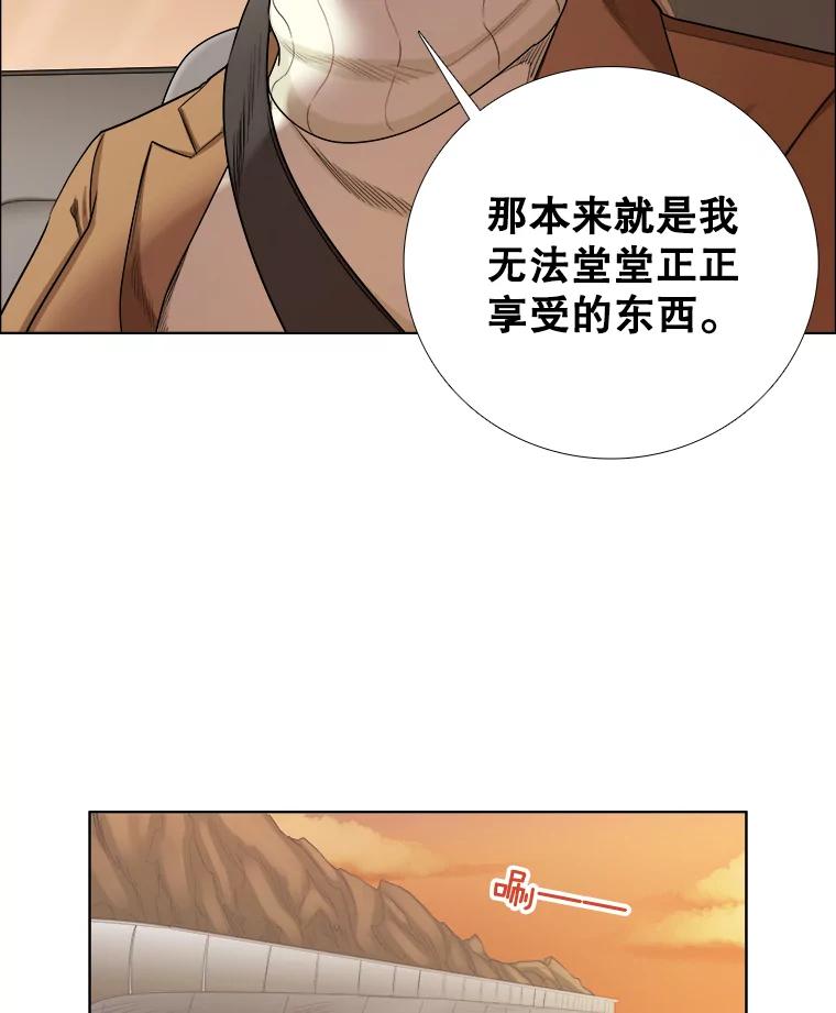《甜咸男女》140.结束 第56页