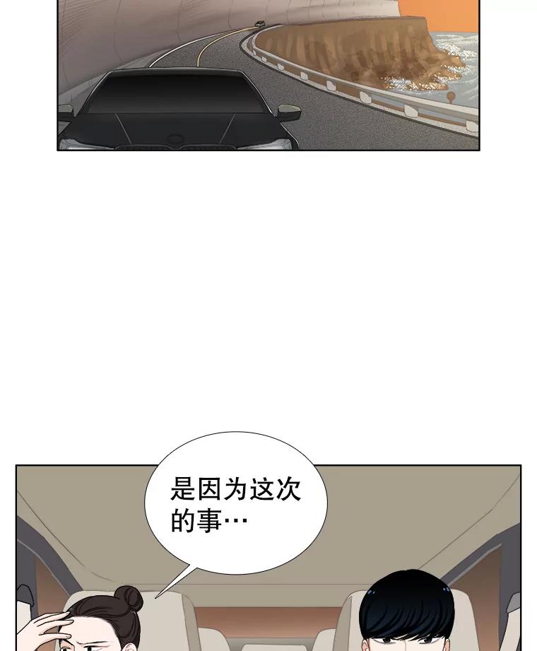 《甜咸男女》140.结束 第57页