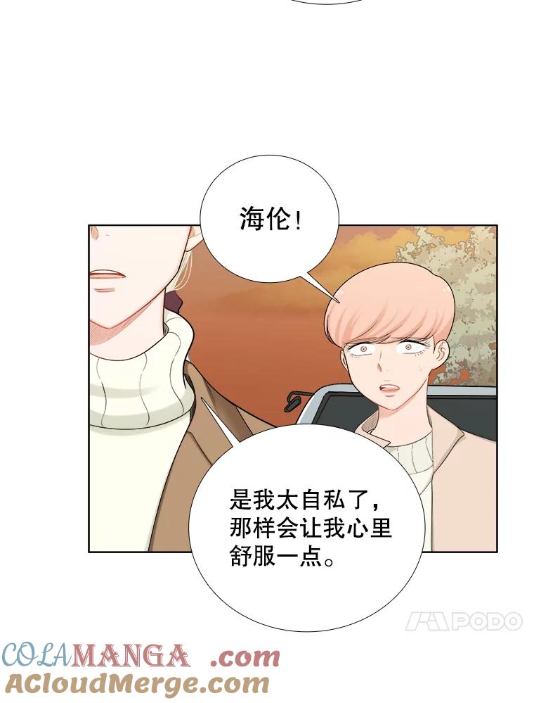 《甜咸男女》140.结束 第31页