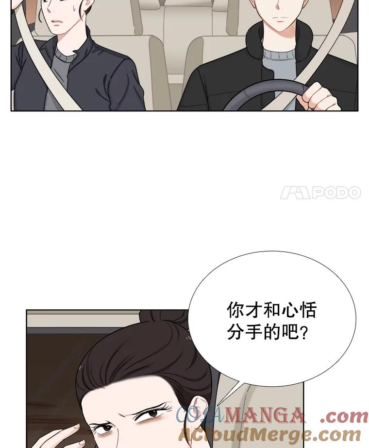 《甜咸男女》140.结束 第58页