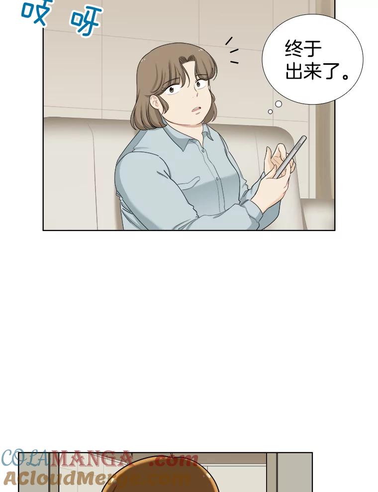 《甜咸男女》140.结束 第64页
