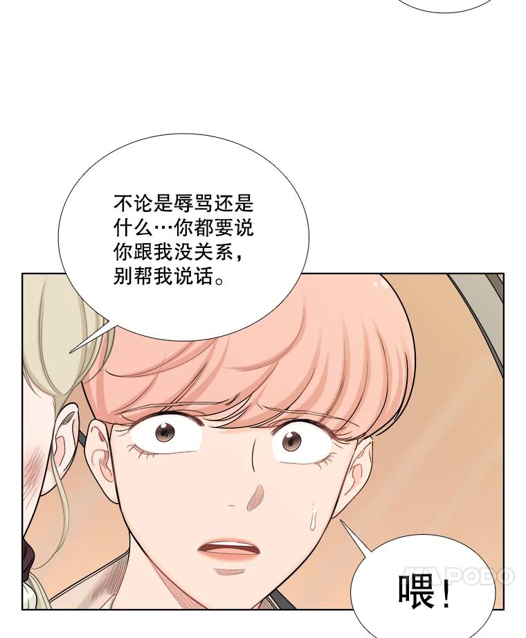 《甜咸男女》140.结束 第54页