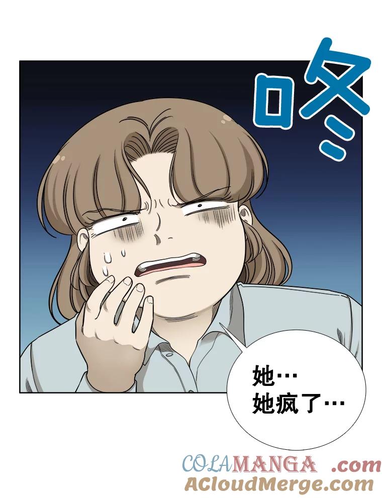 《甜咸男女》140.结束 第70页