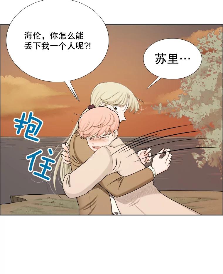 《甜咸男女》140.结束 第11页