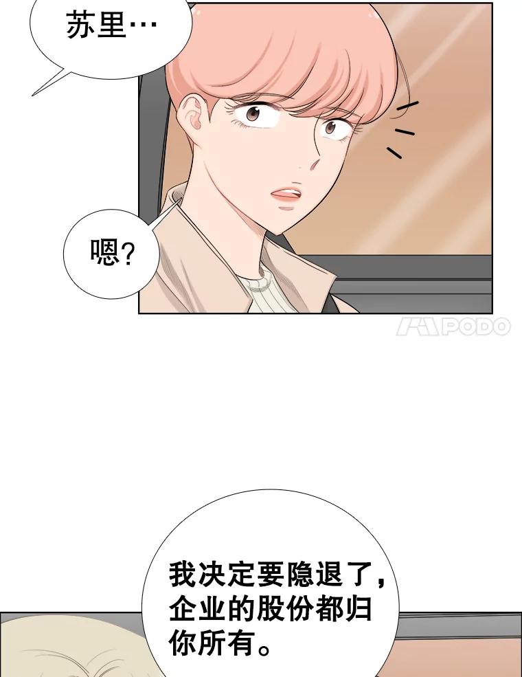 《甜咸男女》140.结束 第51页