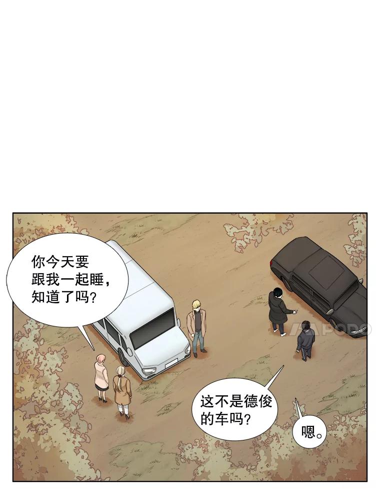 《甜咸男女》140.结束 第18页