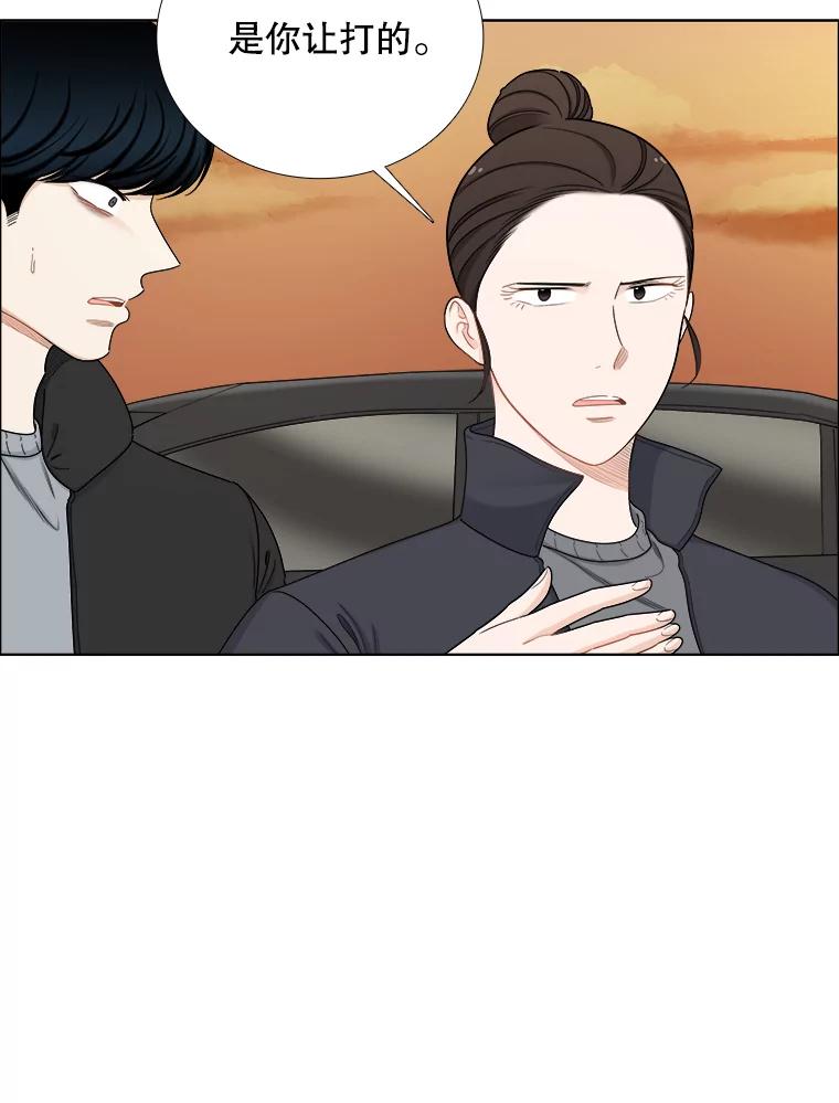 《甜咸男女》140.结束 第39页