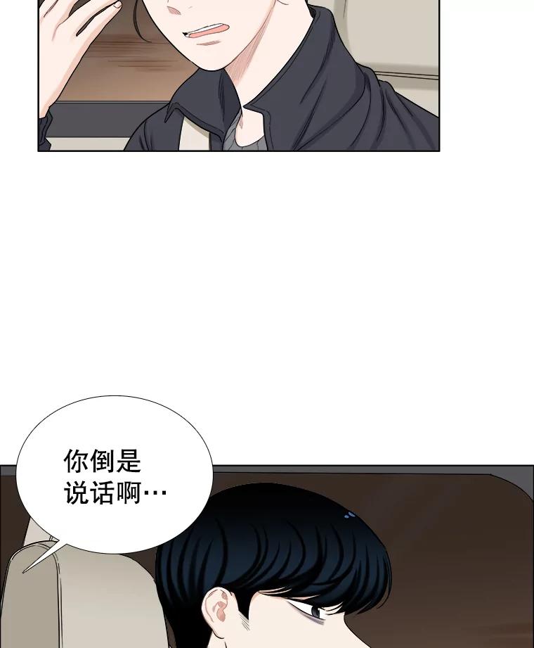 《甜咸男女》140.结束 第59页