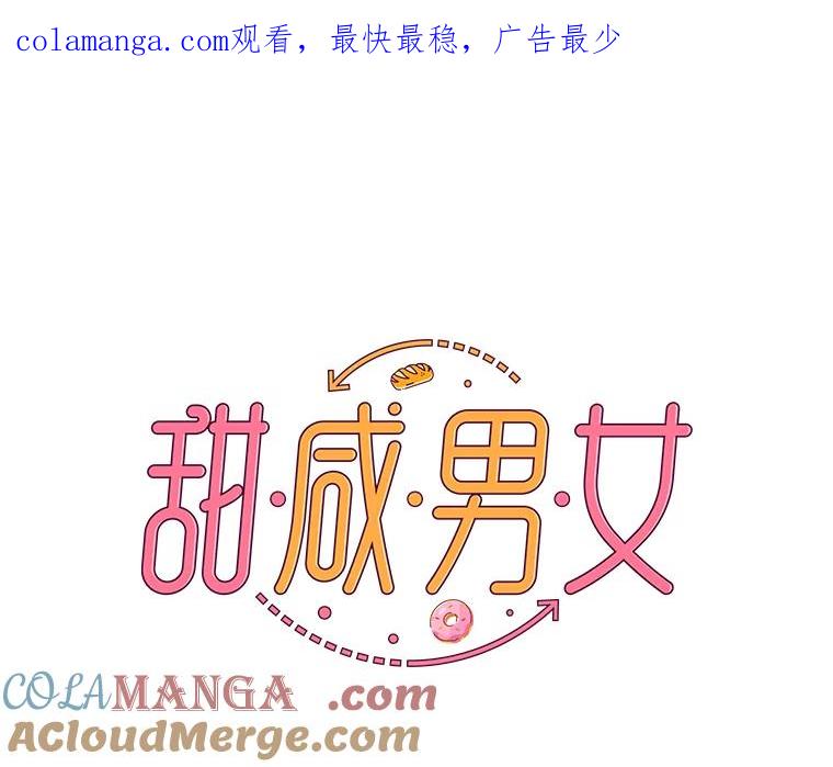 《甜咸男女》140.结束 第1页