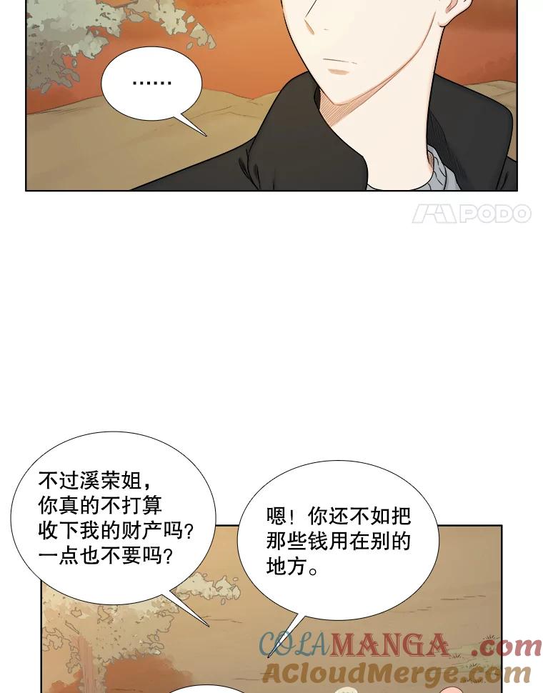《甜咸男女》140.结束 第25页