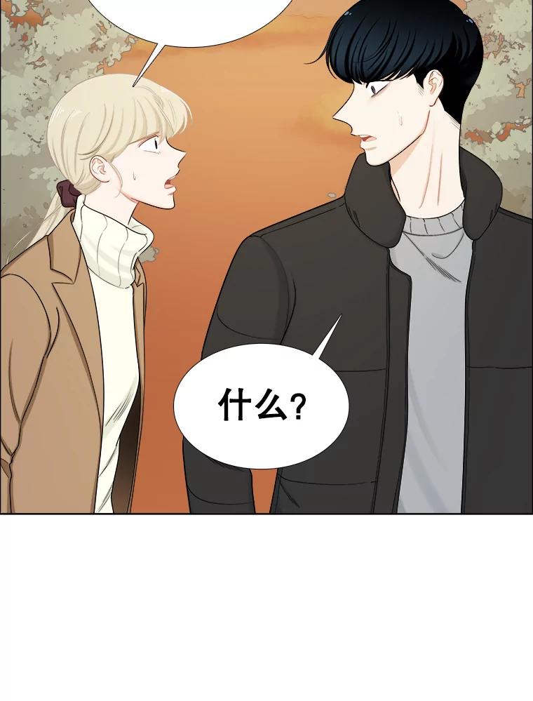 《甜咸男女》140.结束 第29页
