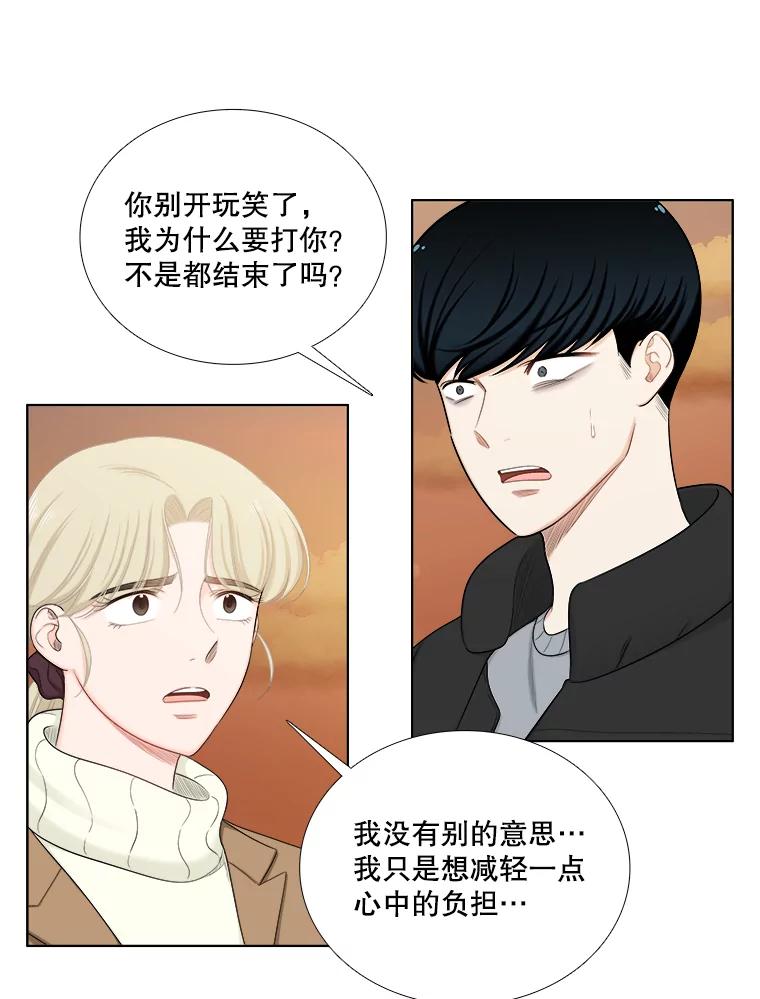 《甜咸男女》140.结束 第30页