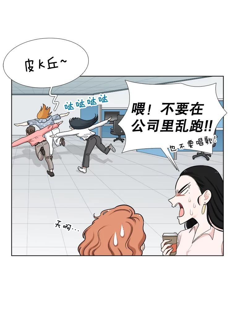 《甜咸男女》141.搬家 第6页