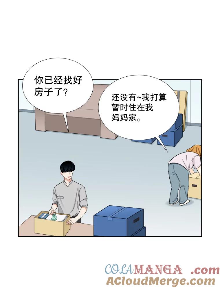 《甜咸男女》141.搬家 第49页