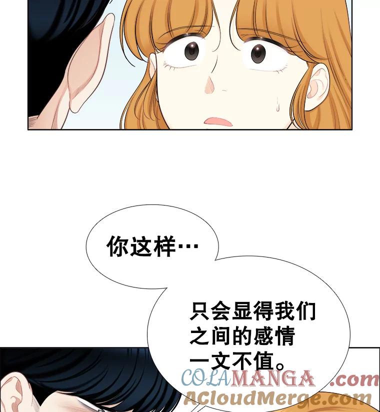 《甜咸男女》141.搬家 第64页