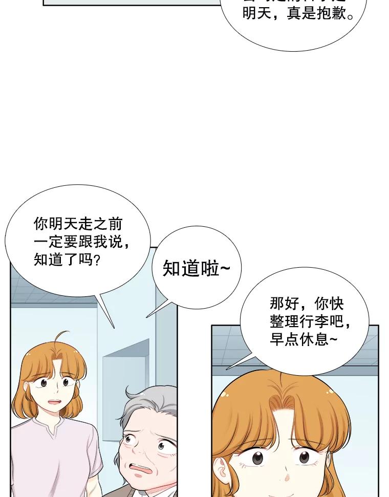 《甜咸男女》141.搬家 第39页